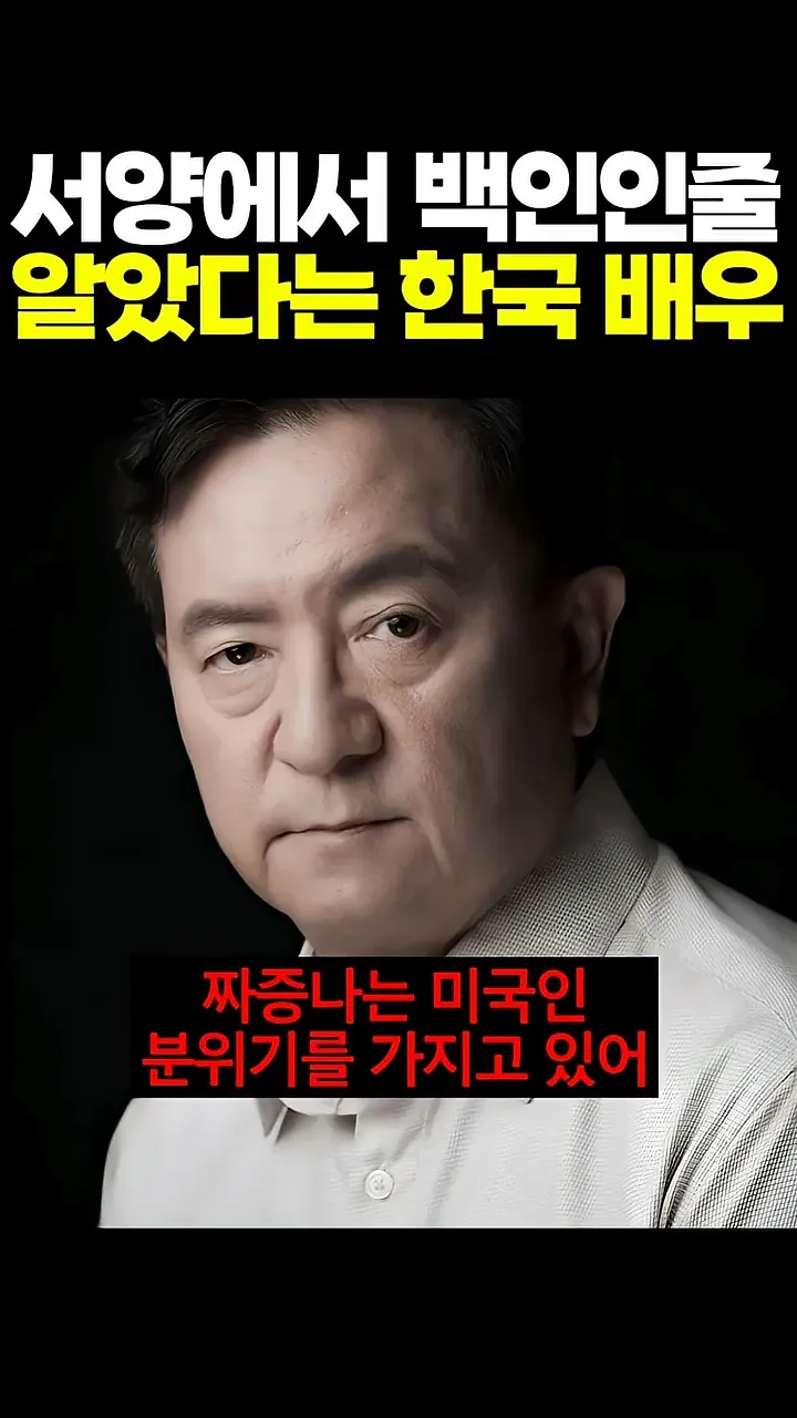 서양에서 백인인 줄 알았다는 한국 배우