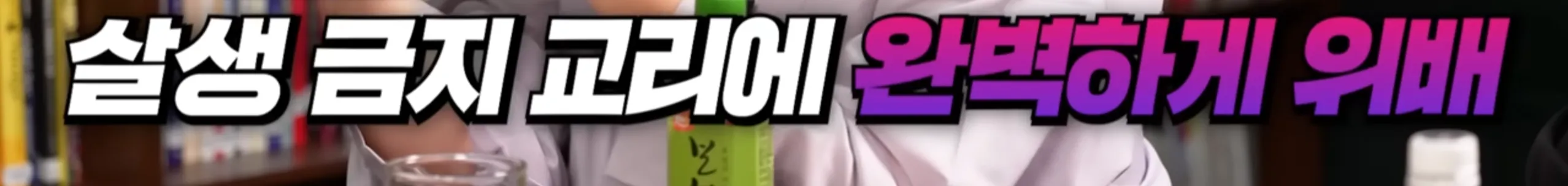 왜란 당시 승병을 모을 때 일어났던 논쟁