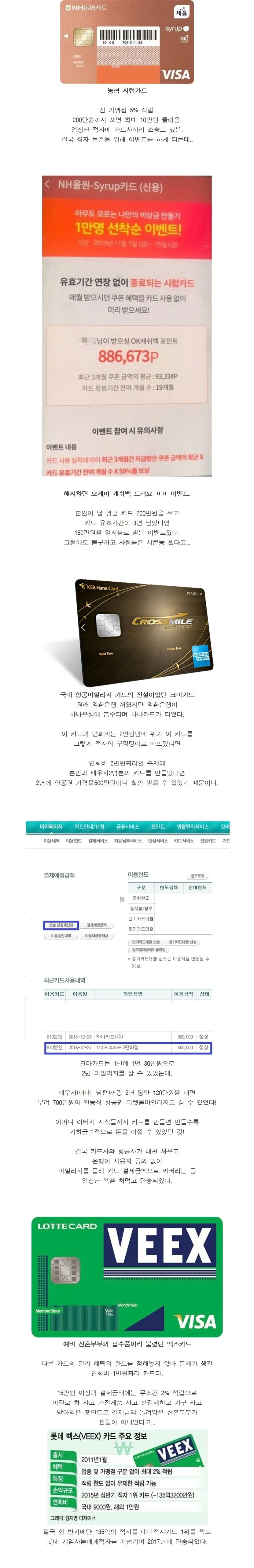 기획자가 짤렸다는 전설의 신용카드 시리즈.