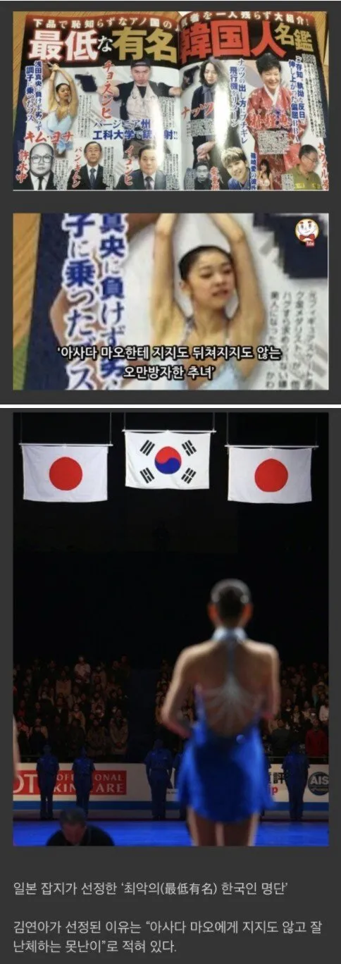일본잡지 선정 최악의 한국인