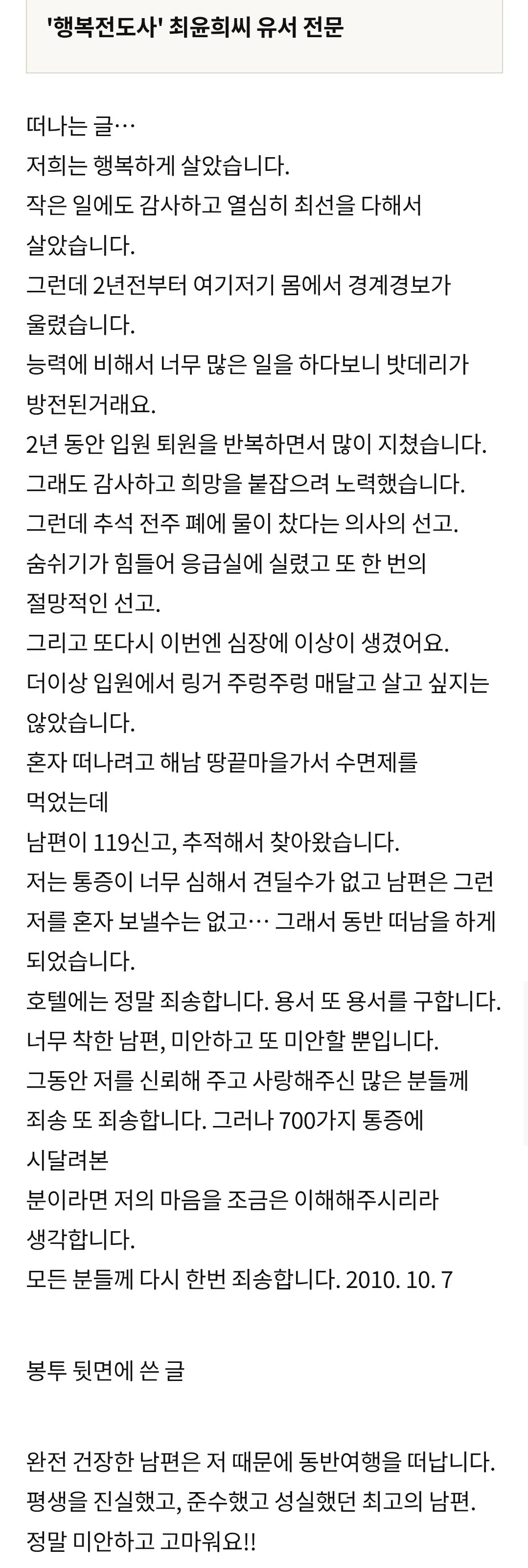 충격적이었던 행복 전도사의 죽음