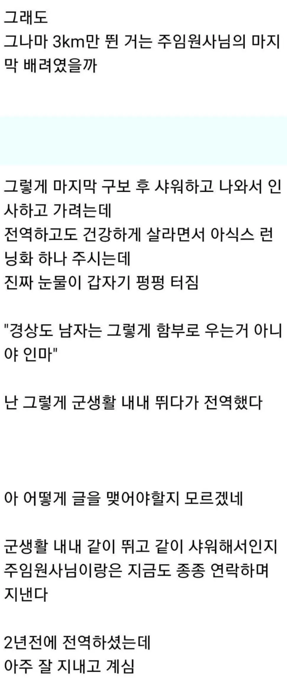 취미를 잘못 적어낸 군인의 최후