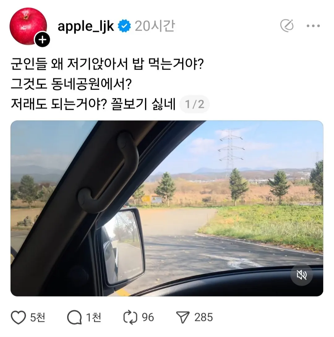 공원에서 군인들 밥먹는게 꼴보기 싫었던 사람