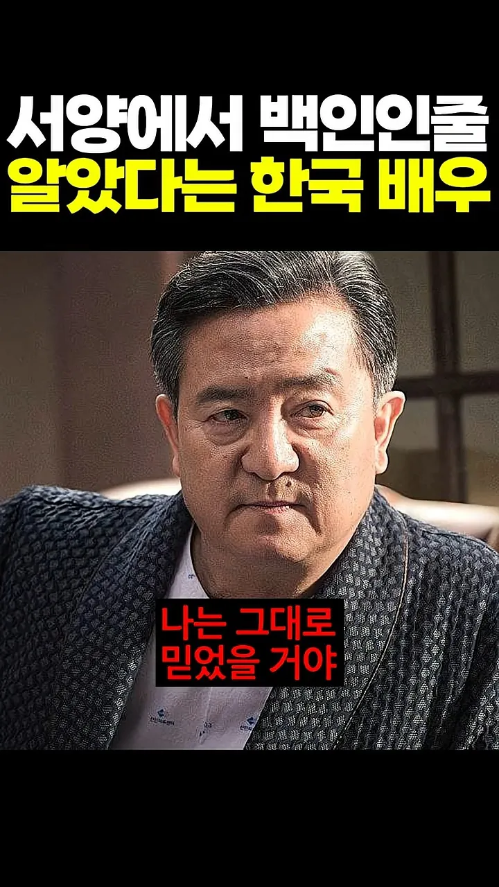 서양에서 백인인 줄 알았다는 한국 배우
