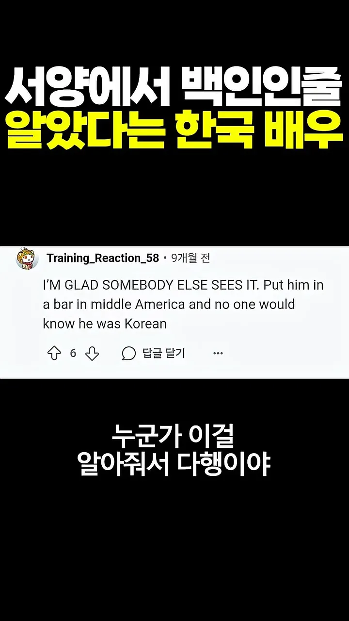 서양에서 백인인 줄 알았다는 한국 배우