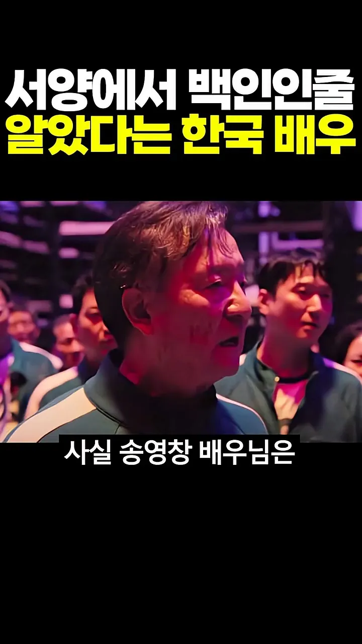 서양에서 백인인 줄 알았다는 한국 배우