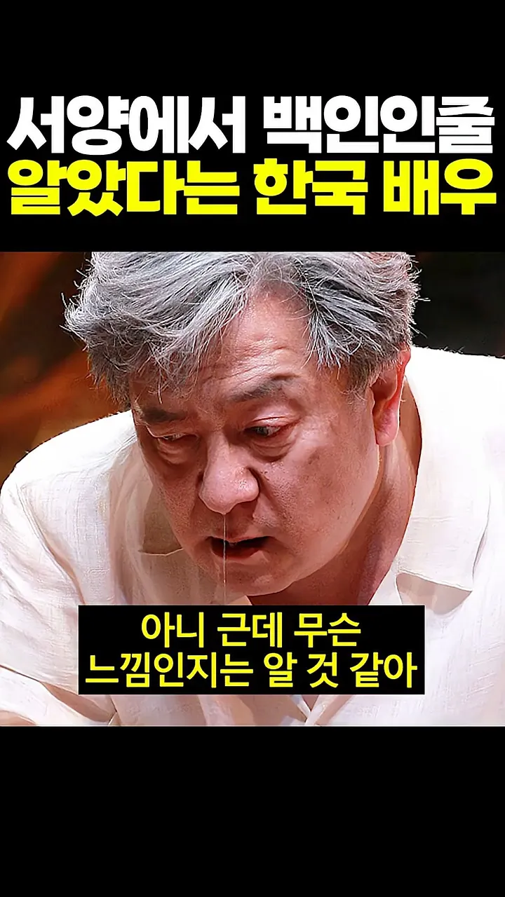 서양에서 백인인 줄 알았다는 한국 배우