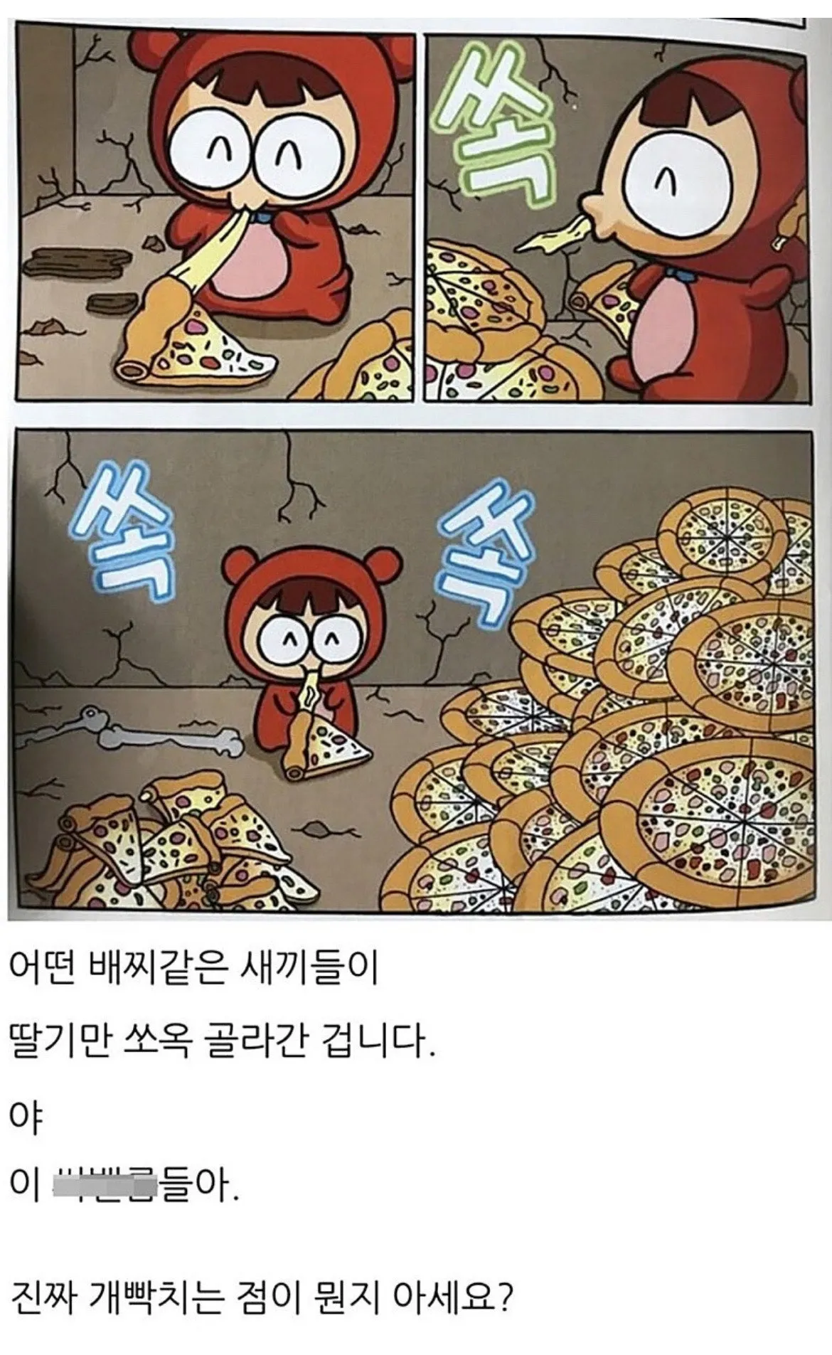 배찌 같은 새끼가 나타난 애슐리