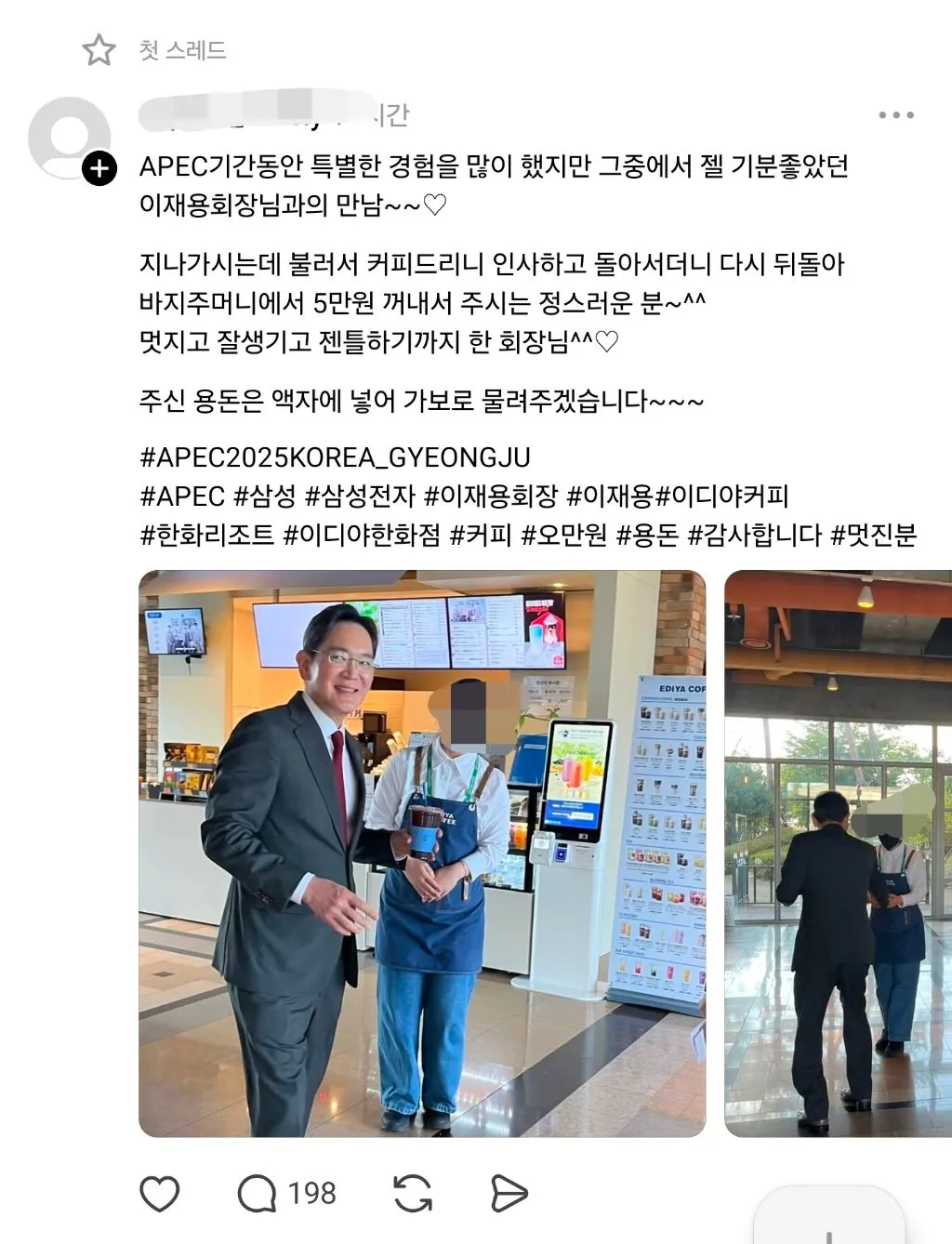 커피한잔값으로 5만원주는 사람