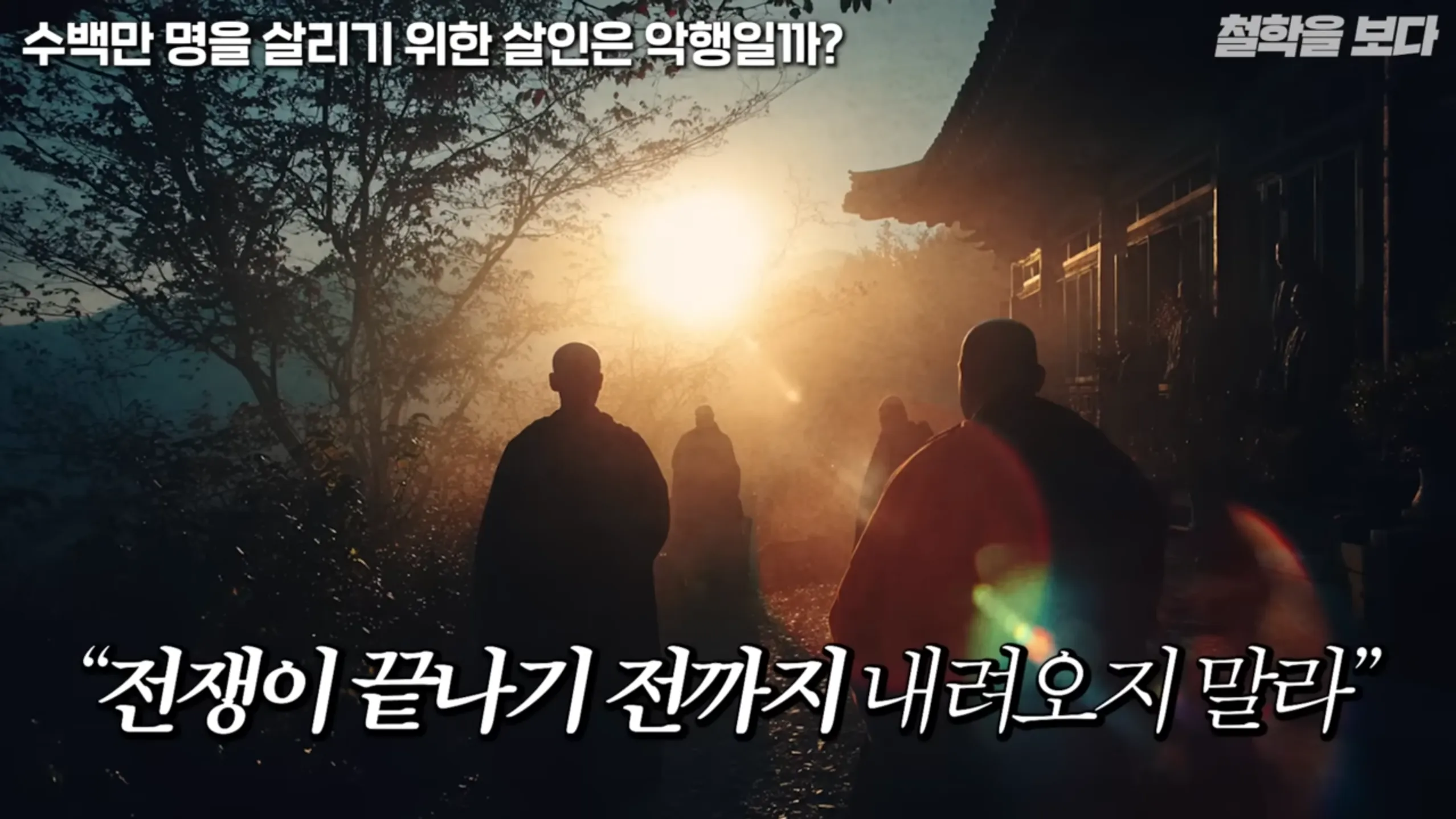 왜란 당시 승병을 모을 때 일어났던 논쟁