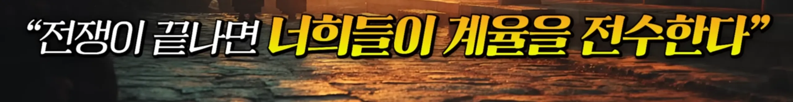 왜란 당시 승병을 모을 때 일어났던 논쟁