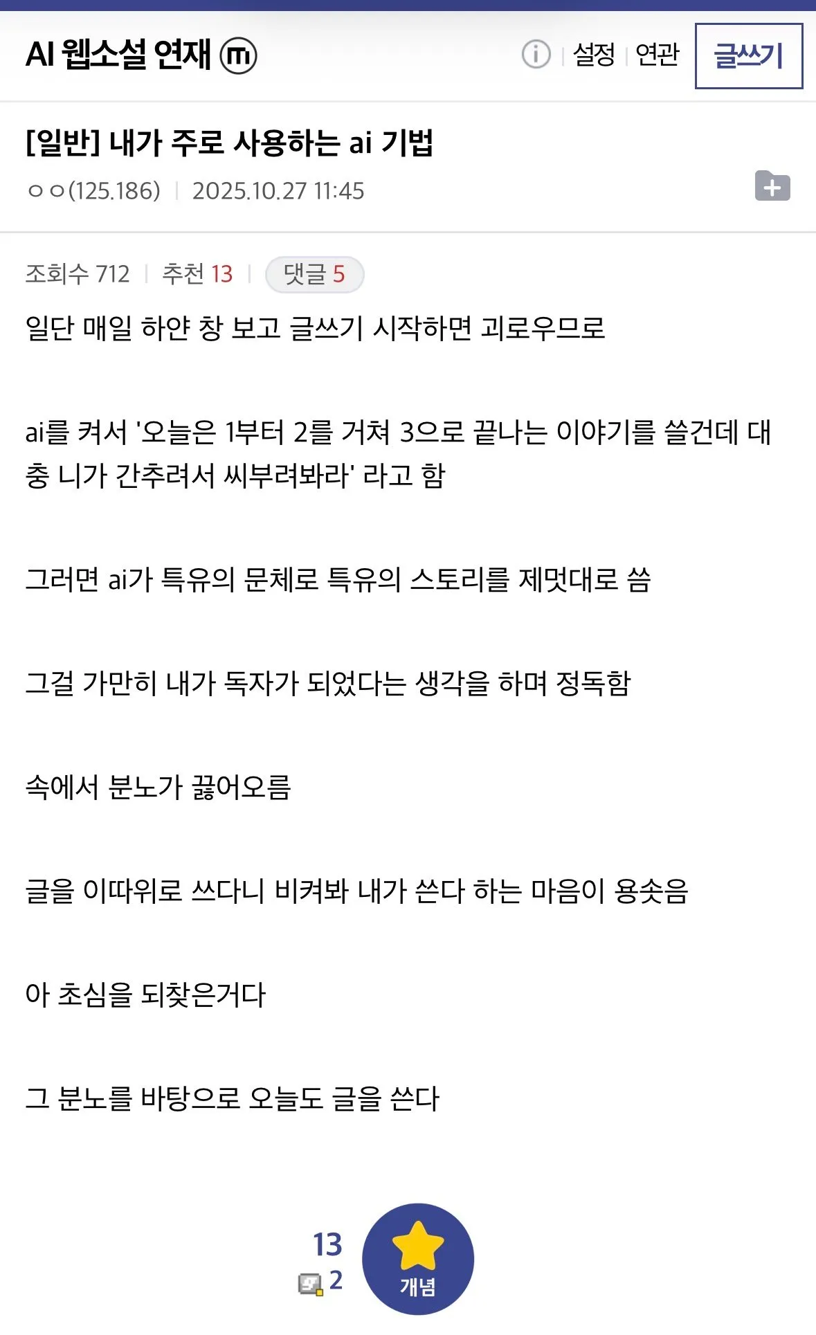 소설 쓰는 데 AI를 사용하는 가장 훌륭한 방법