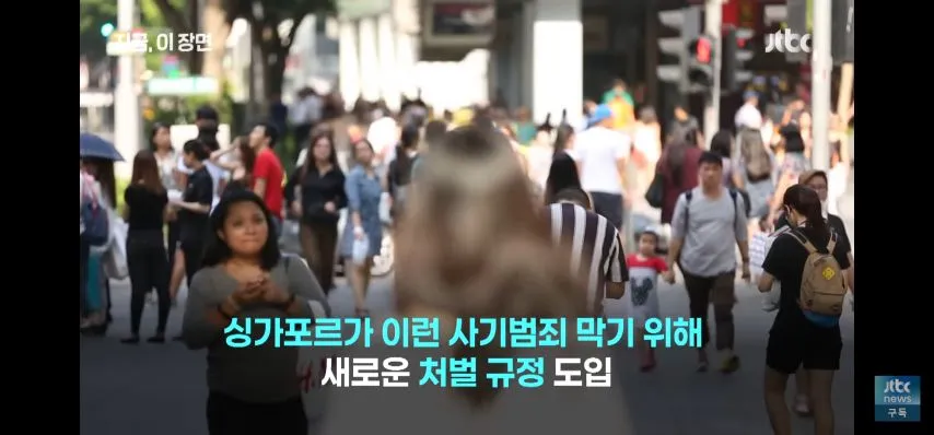 사기꾼 때려서 줄이겠다는 싱가포르