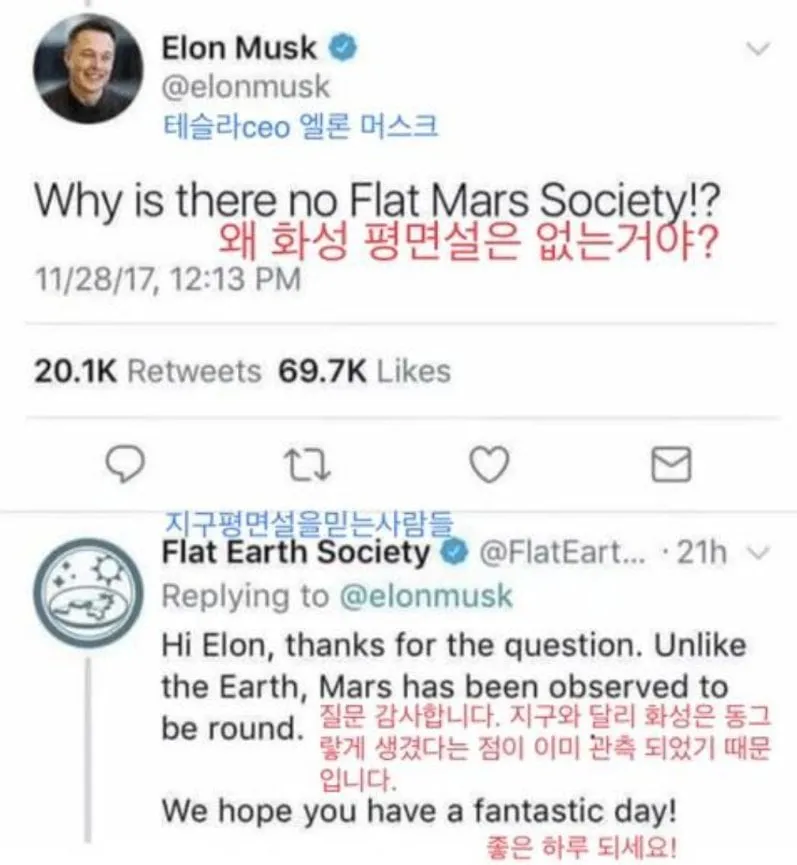 일론 머스크  왜 화성 평면설은 없는거야? 