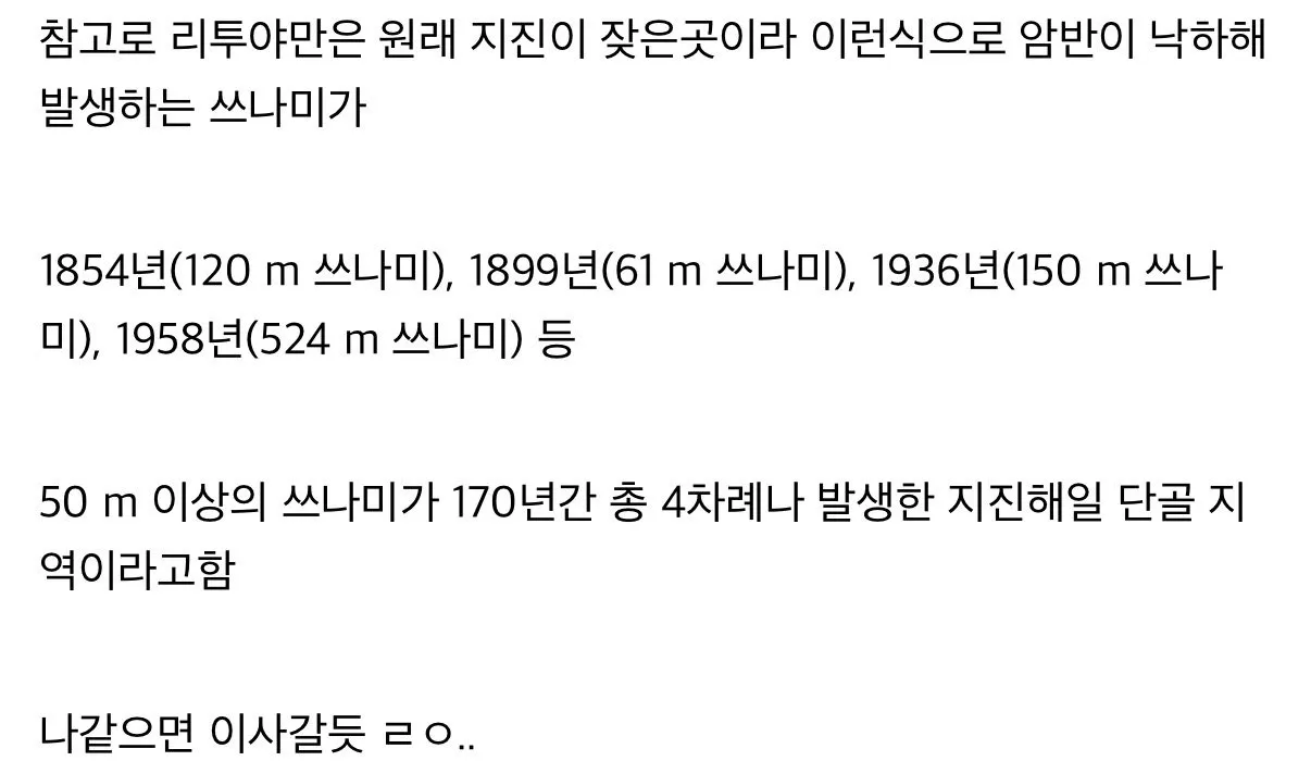 역사상 관측된 가장 큰 지진해일