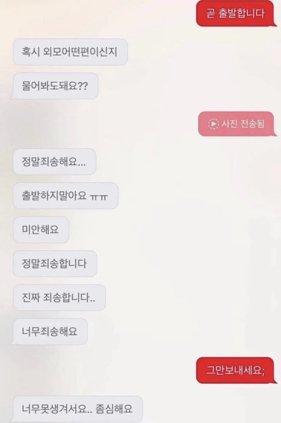소개팅 결말 대참사