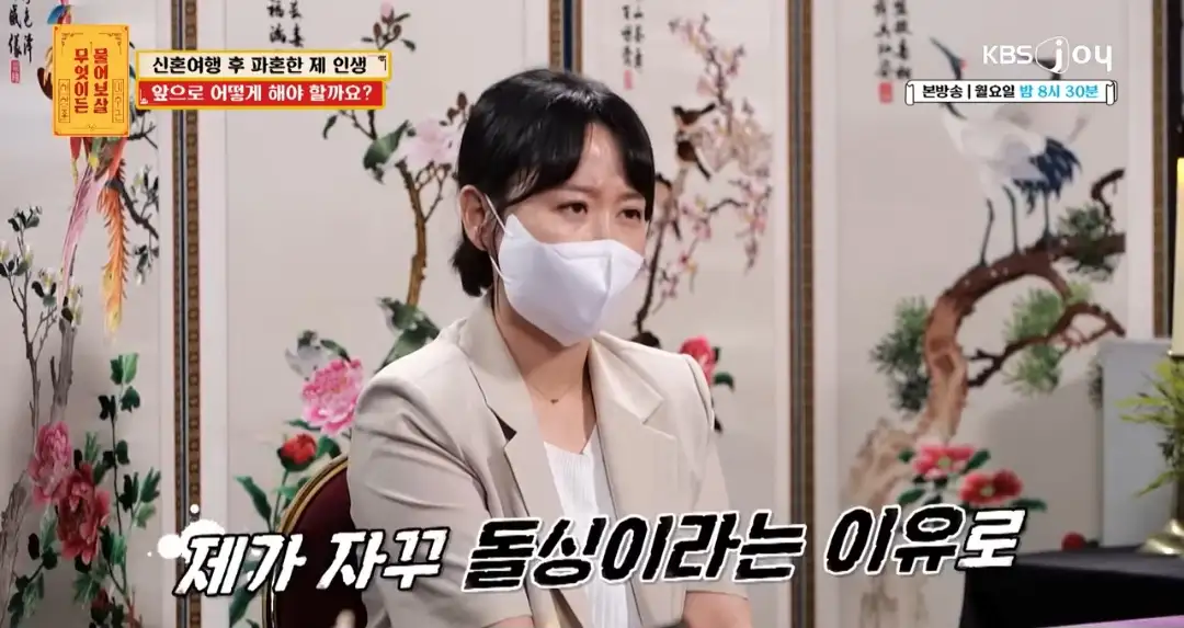 무엇이든 물어보살 돌싱이다 vs 돌싱아니다