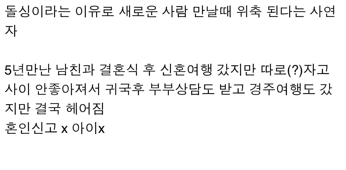 무엇이든 물어보살 돌싱이다 vs 돌싱아니다