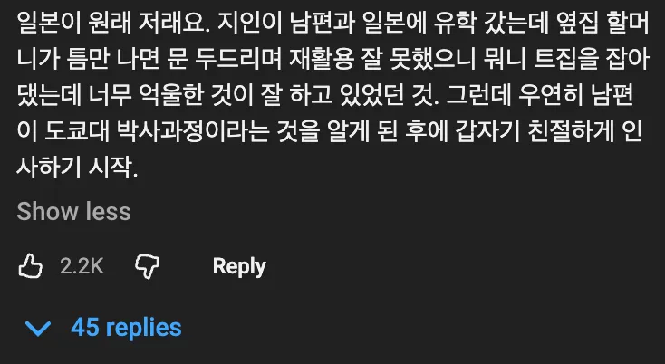 🇰🇷  한국인은 이해하기 어려운 일본 문화 🇯🇵