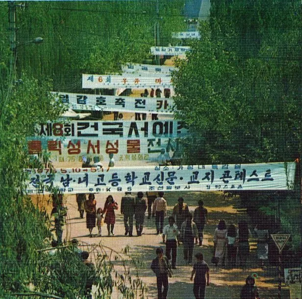 1970년대 대학교 축제 모습.jpg