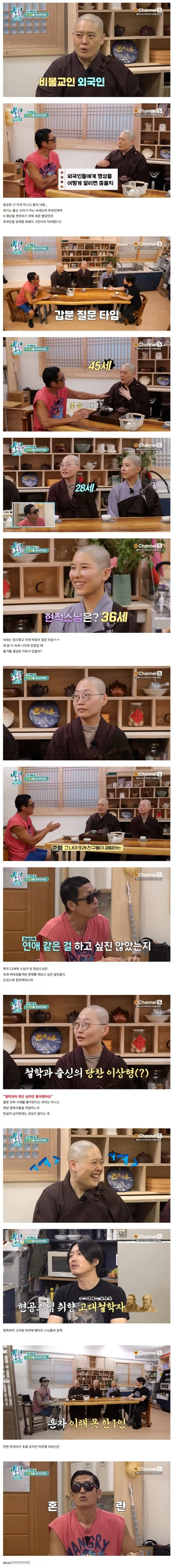 철학과 출신이라서 할 수 있는 여자 스님의 농담