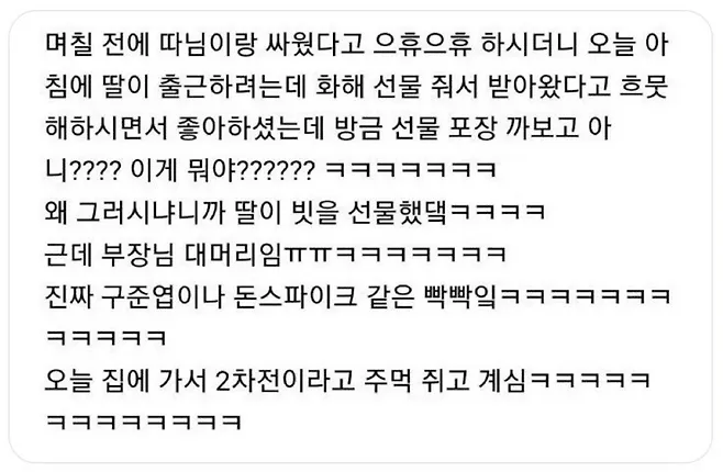 딸이 선물 줬다고 자랑하는 부장님