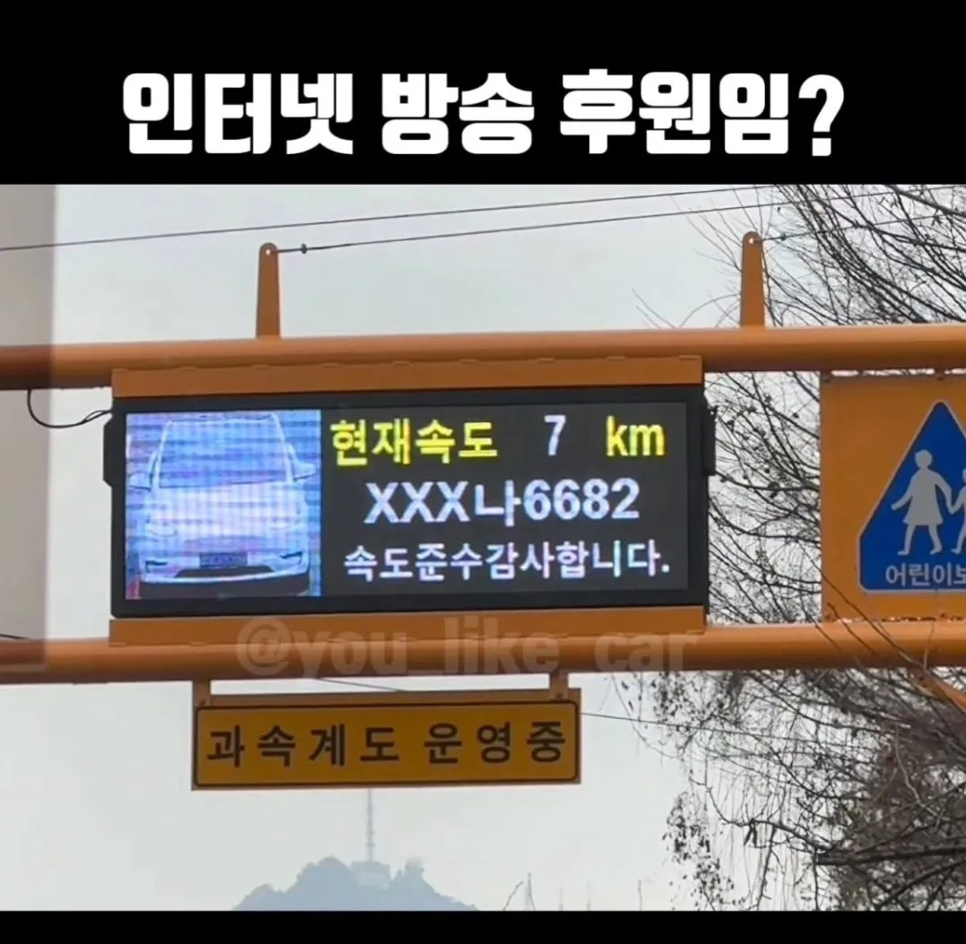 요즘 과속카메라 멘트ㄷㄷ