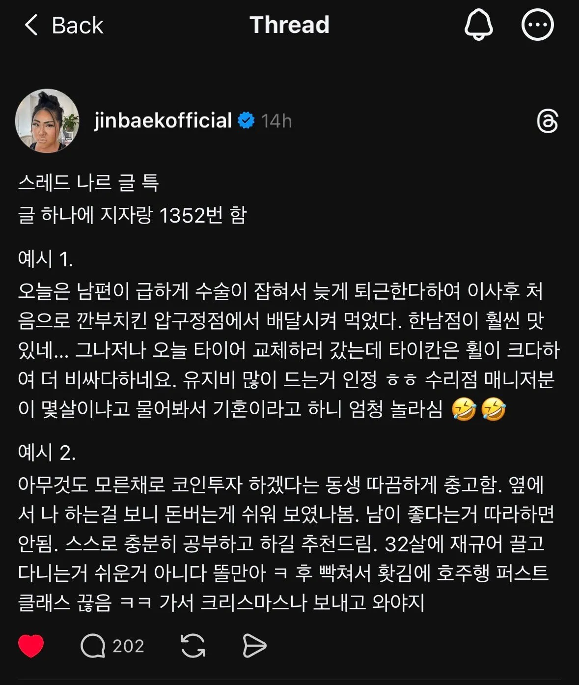 요즘 쓰레드 글 특징.jpg