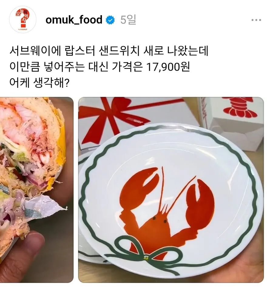서브웨이 랍스터 접시 근황