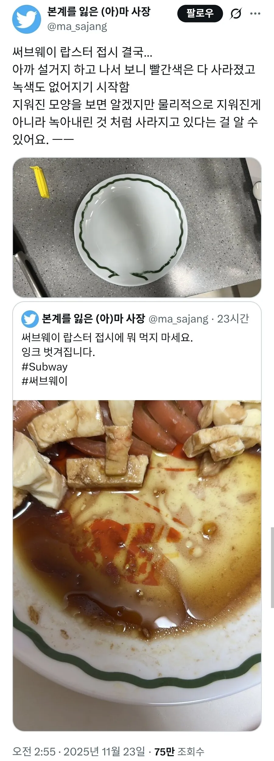 서브웨이 랍스터 접시 근황