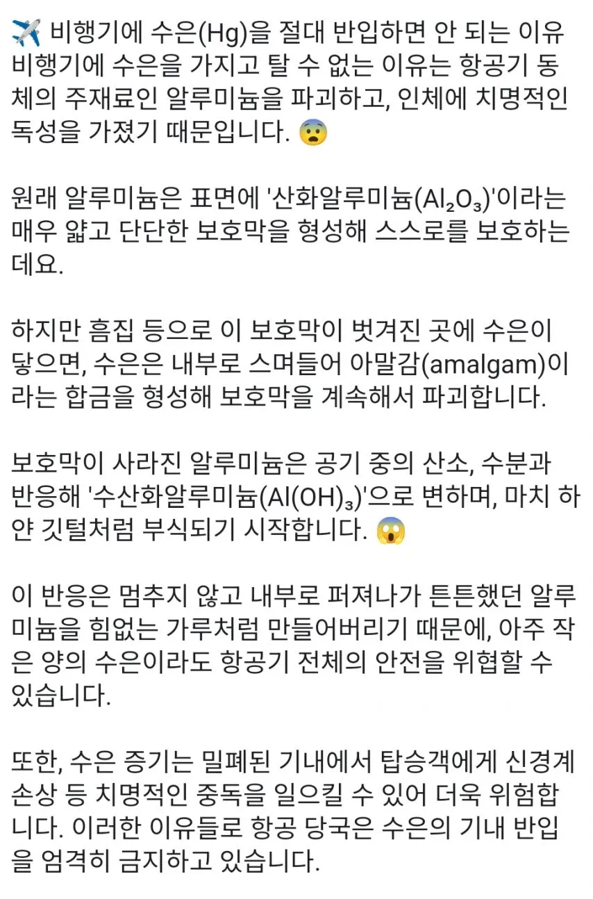 비행기에 수은을 절대로 반입하면 안되는 이유.gif