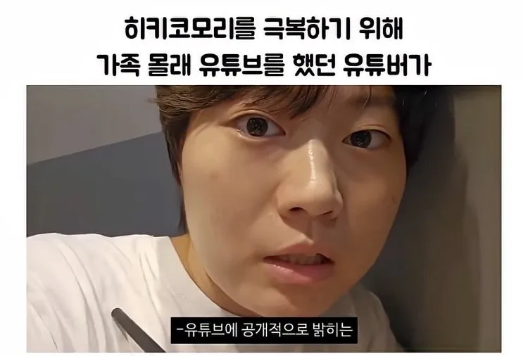 히키코모리 생활을 탈출하고 싶어 유튜브를 시작한 사람