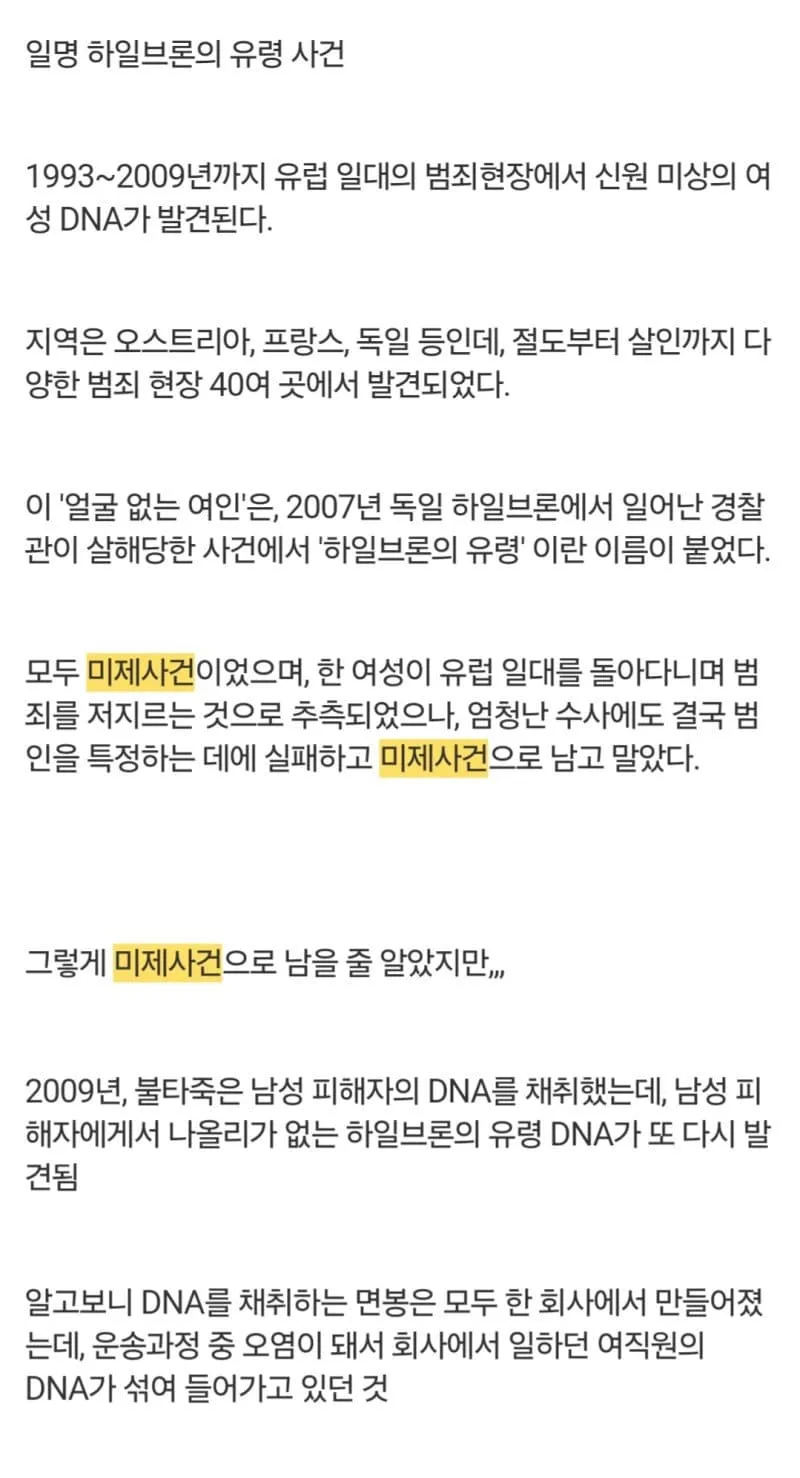 17년간 수많은 범죄현장에서 발견된 여성