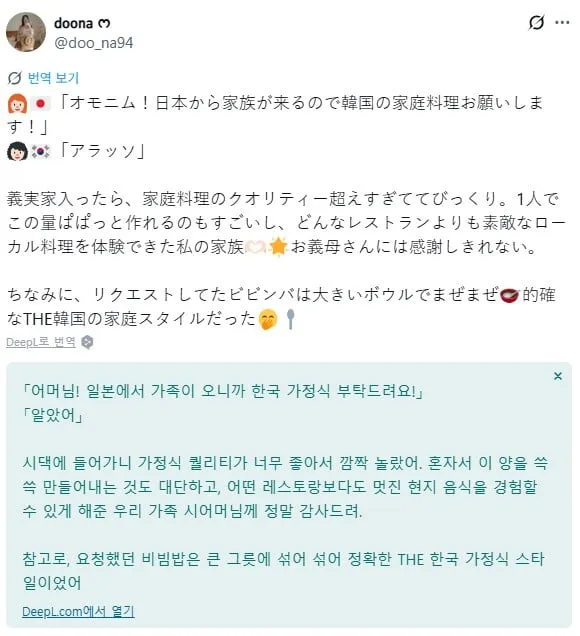 일본에서 친정 식구들 온다고 시어머니에게 가정식 부탁한 며느리
