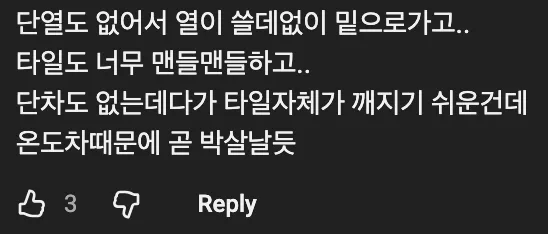 🚪  현관 바닥에 난방 시공하는 방법 🔥