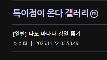 나노바나나 검열 뚫어버린 사람