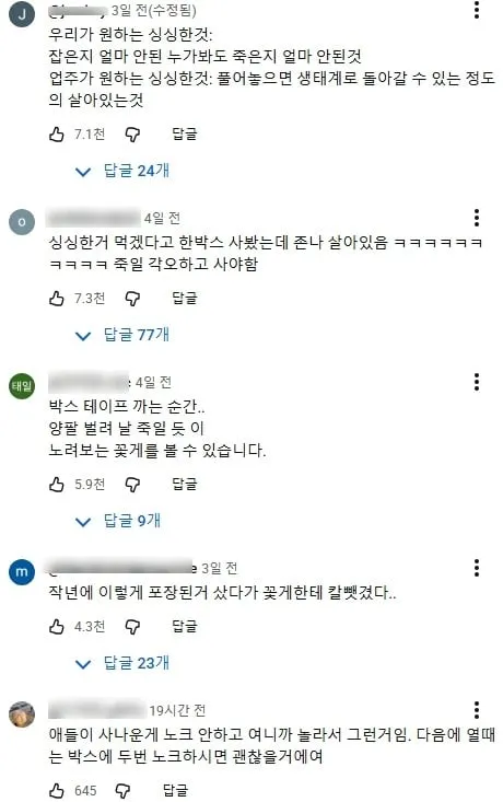 꽃게 산 소비자들의 일관된 진술