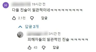 꽃게 산 소비자들의 일관된 진술