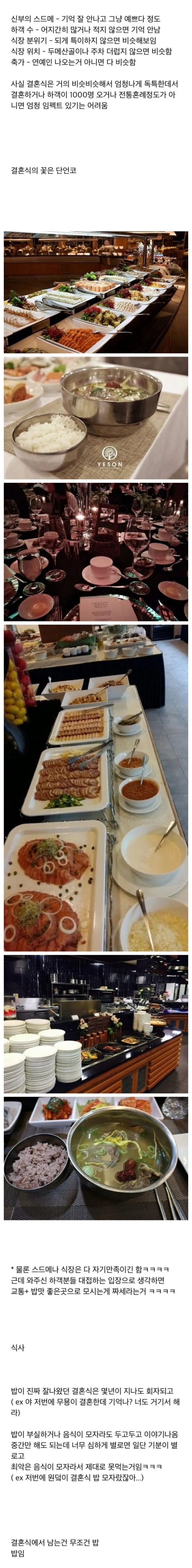 기억에 남는 결혼식