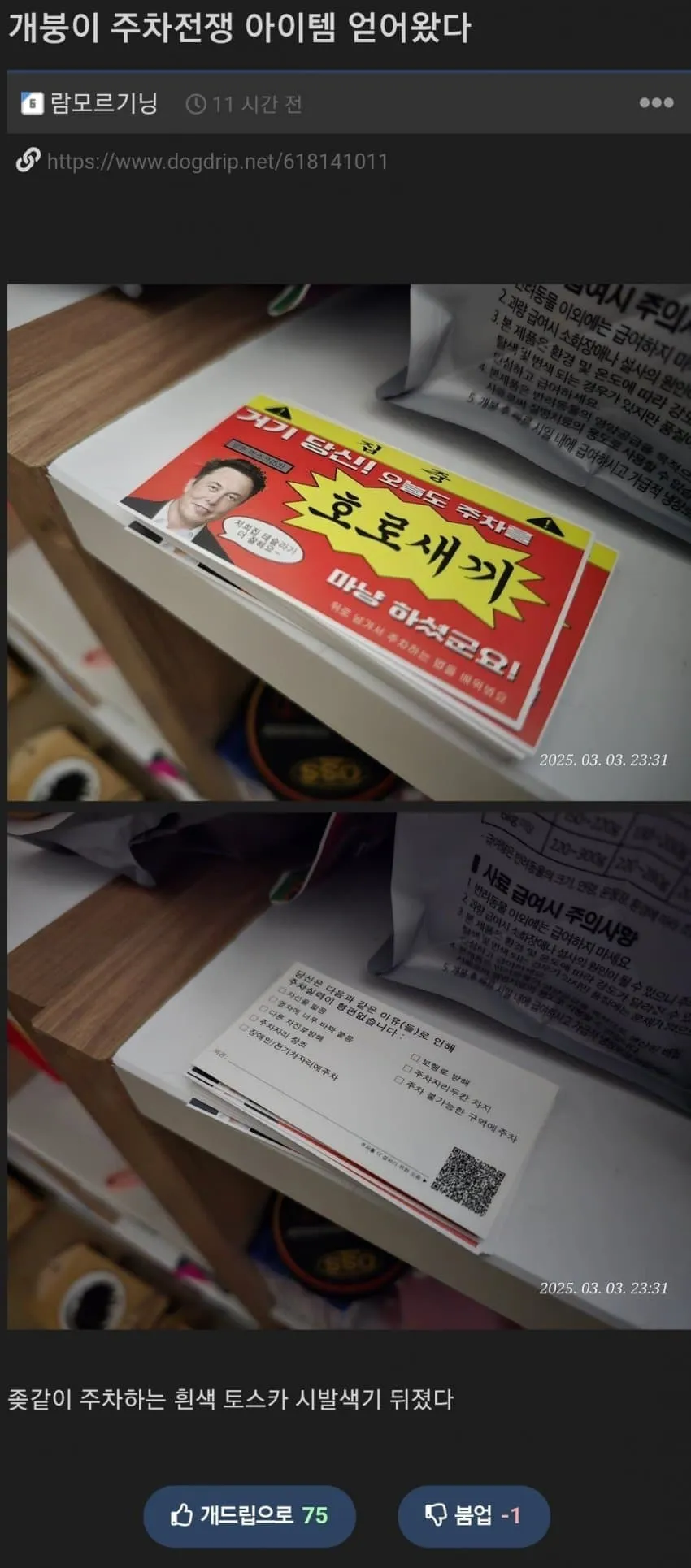 주차 X같이 하는 사람과 전쟁한다는 차붕이