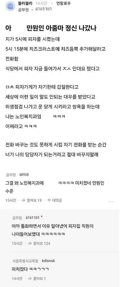피자크러스트 추가 안해준다고 시청 노인복지과 뒤집어 엎는 민원인.jpg