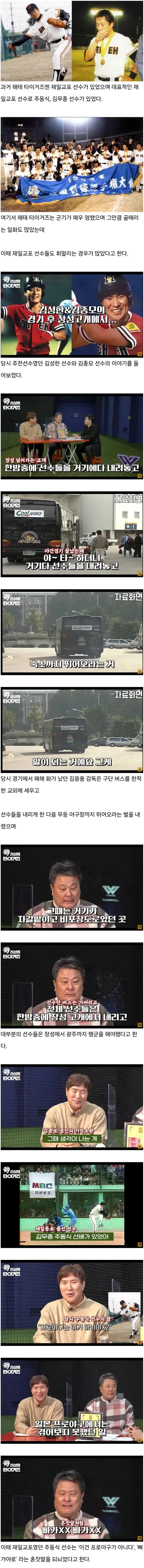 한국 프로야구 수준을 한심하게 여긴 재일교포 선수