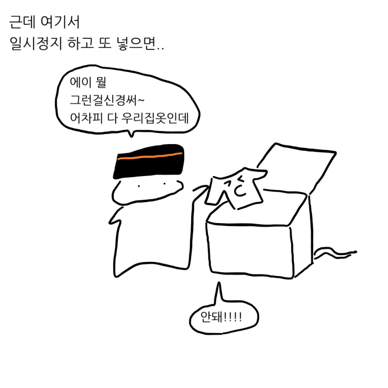 세탁기 이미 돌렸으면 옷 넣으면 안돼.manhwa