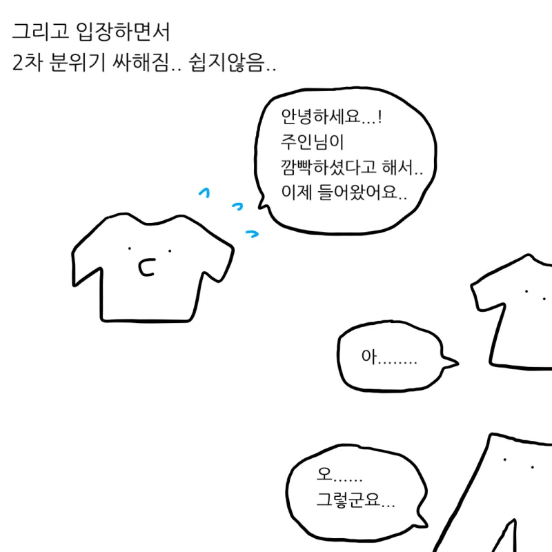 세탁기 이미 돌렸으면 옷 넣으면 안돼.manhwa