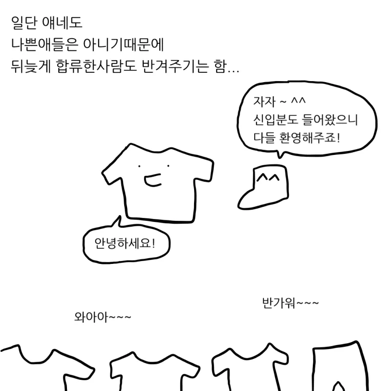 세탁기 이미 돌렸으면 옷 넣으면 안돼.manhwa