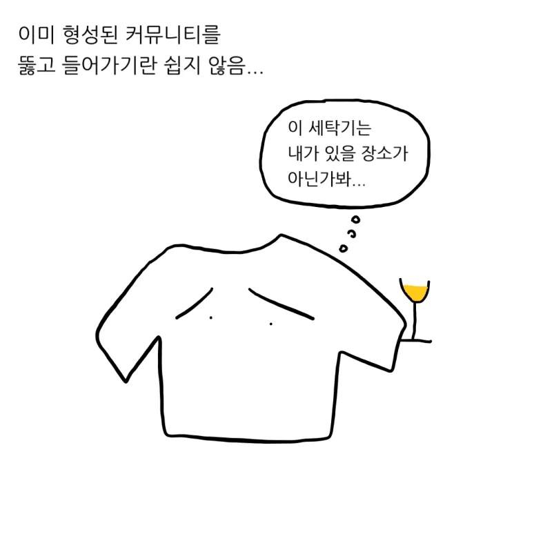 세탁기 이미 돌렸으면 옷 넣으면 안돼.manhwa