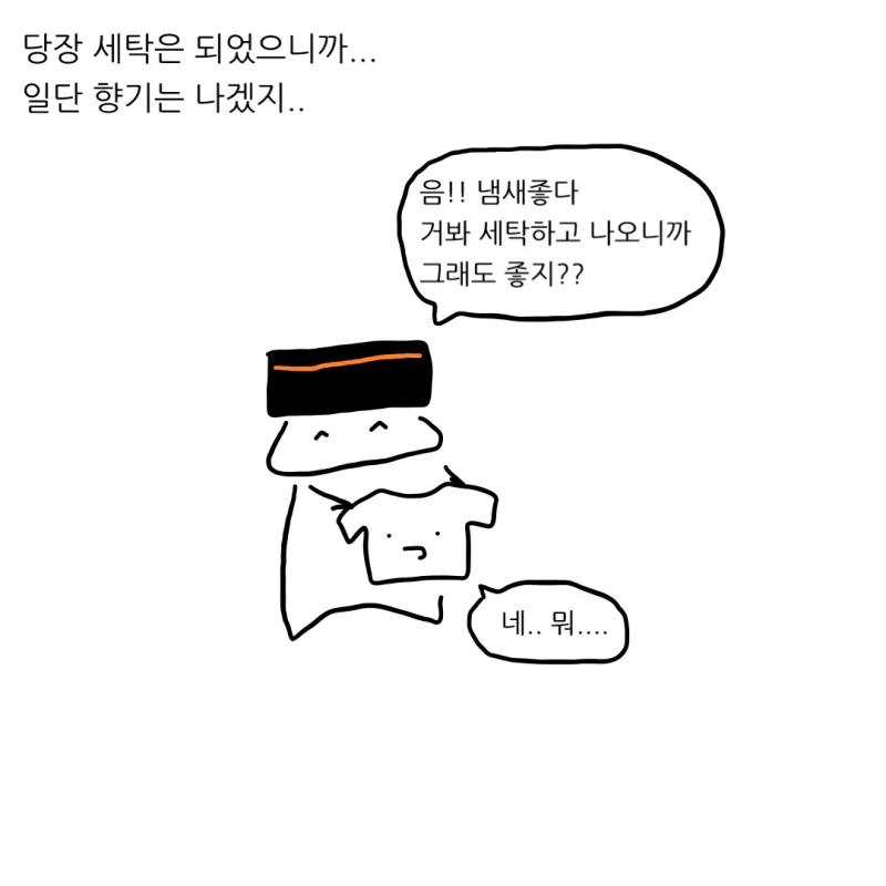세탁기 이미 돌렸으면 옷 넣으면 안돼.manhwa