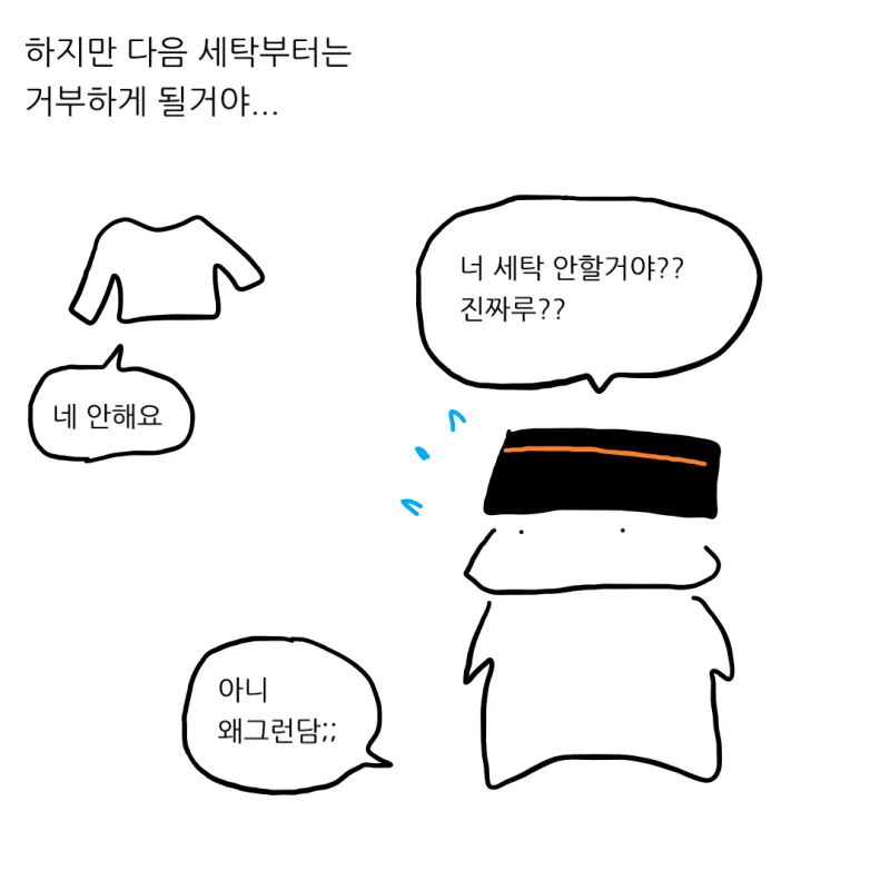 세탁기 이미 돌렸으면 옷 넣으면 안돼.manhwa
