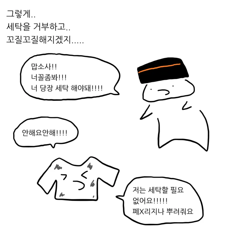 세탁기 이미 돌렸으면 옷 넣으면 안돼.manhwa