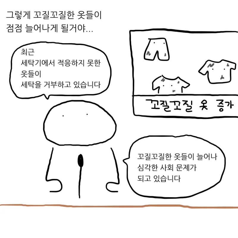 세탁기 이미 돌렸으면 옷 넣으면 안돼.manhwa